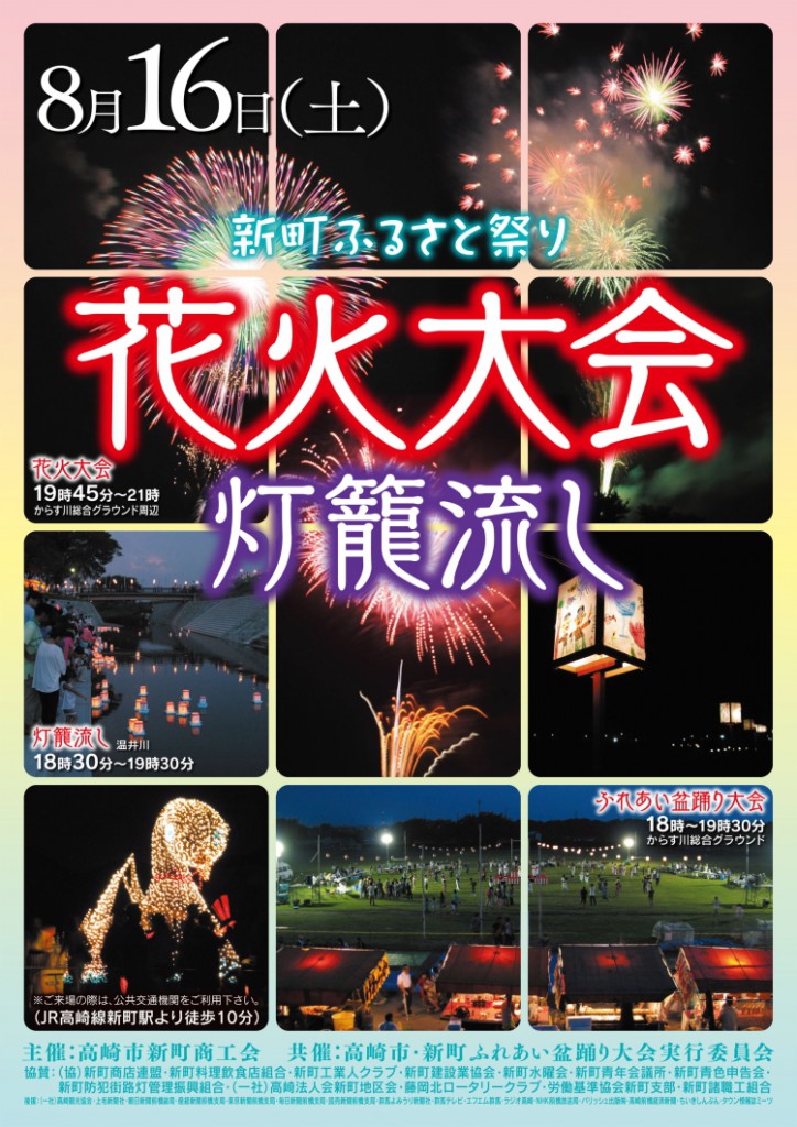 hanabi-posta-2014